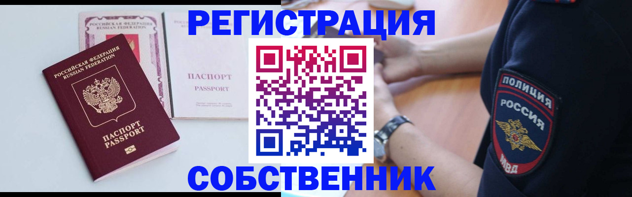 временная регистрация купить в Дятьково